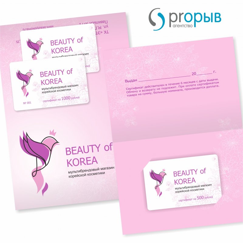 Подарочные сертификаты Beauty Of Korea