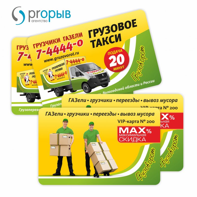 Скидочные карты грузоперевозчика
