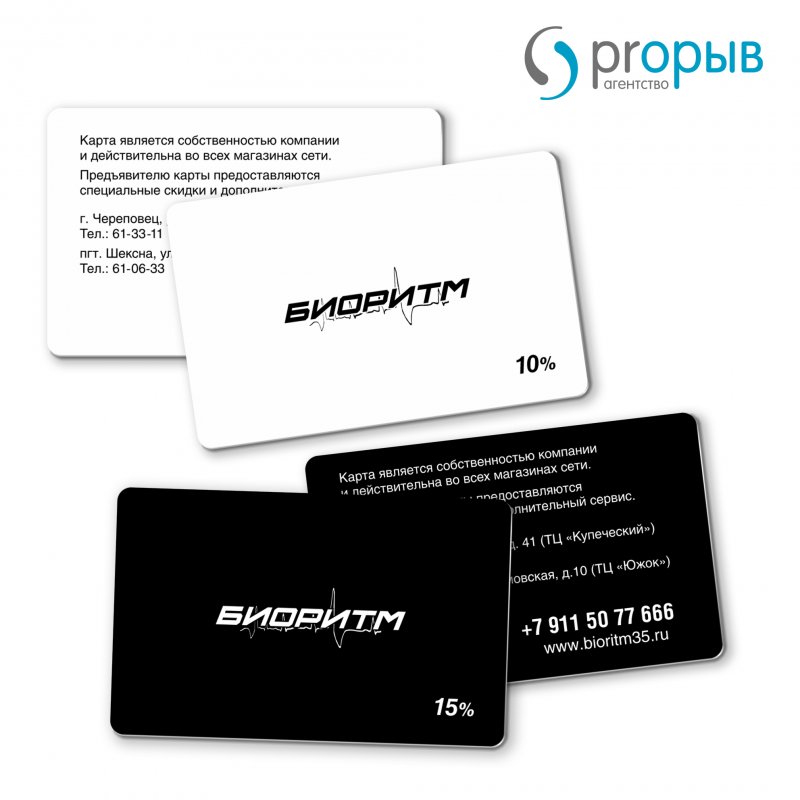 Скидочные карты сети Биоритм