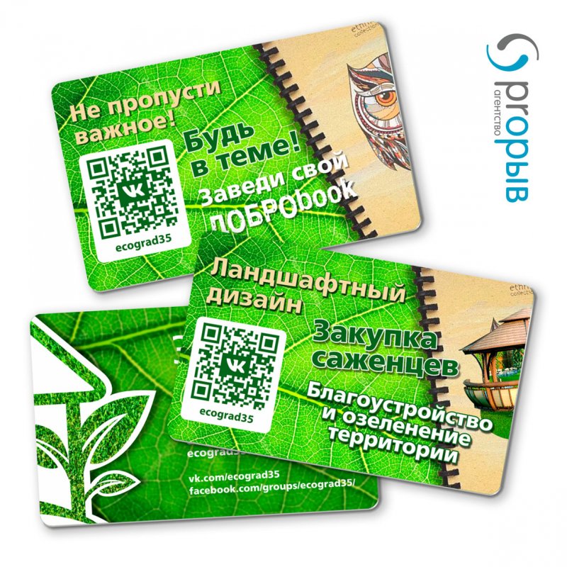 Пластиковые карты компании Экоград