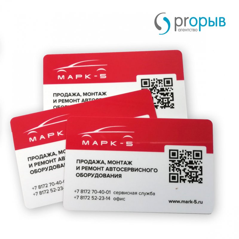 Пластиковая визитка компании Марк 5