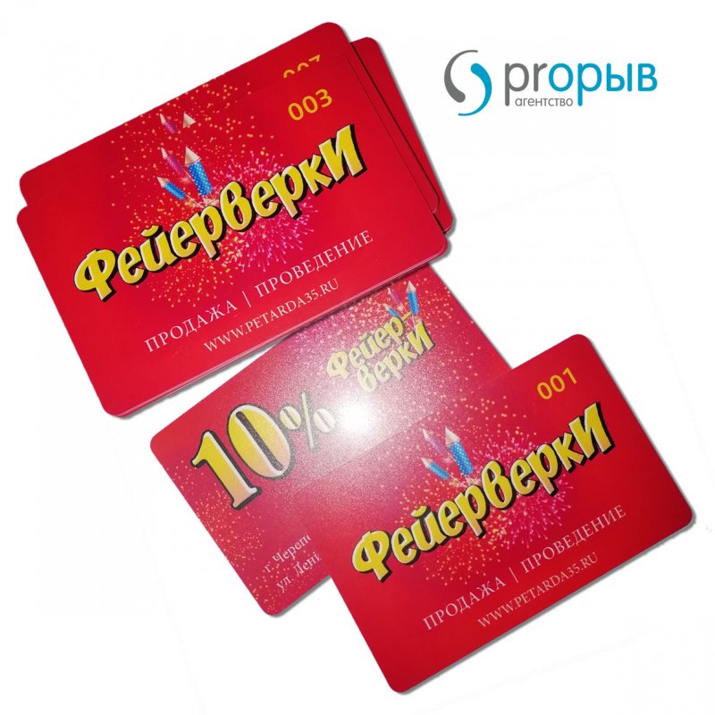 Бонусные карты для магазина Фейерверки