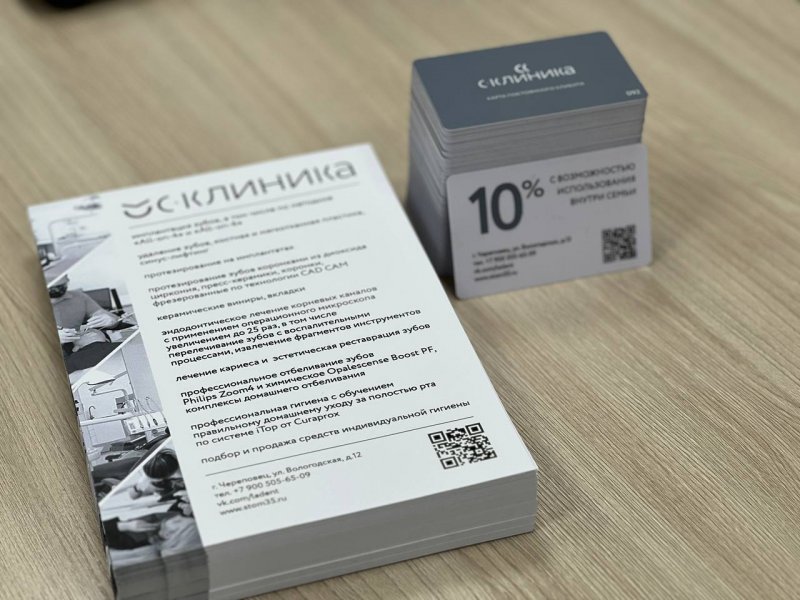 Дисконтные карты и листовки для С-Клиника