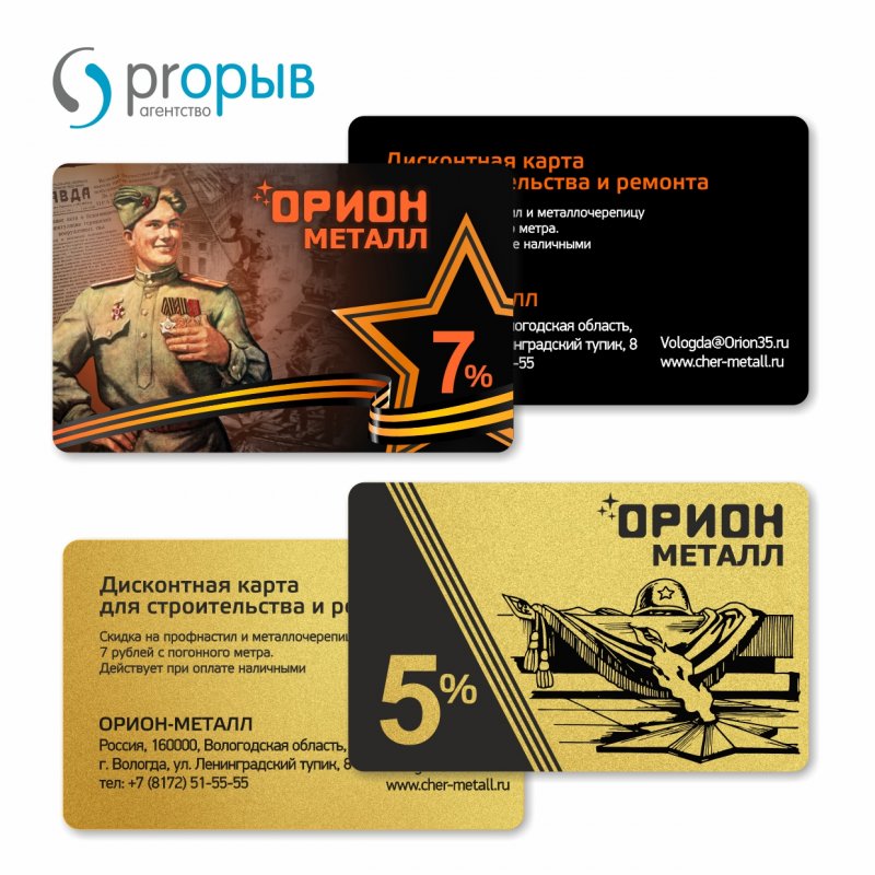 Серия карт Орион-Металл, приуроченная к дню Победы