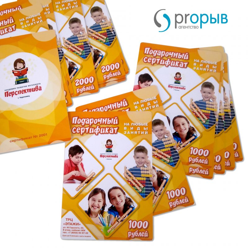 Подарочные сертификаты детской академии Перспектива