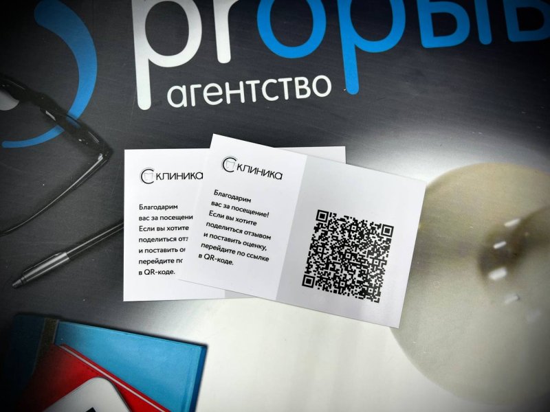Таблички для отзывов С Клиника