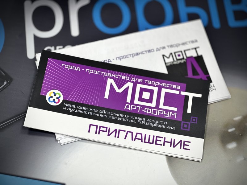 Приглашения и конверты для арт-форума МОСТ