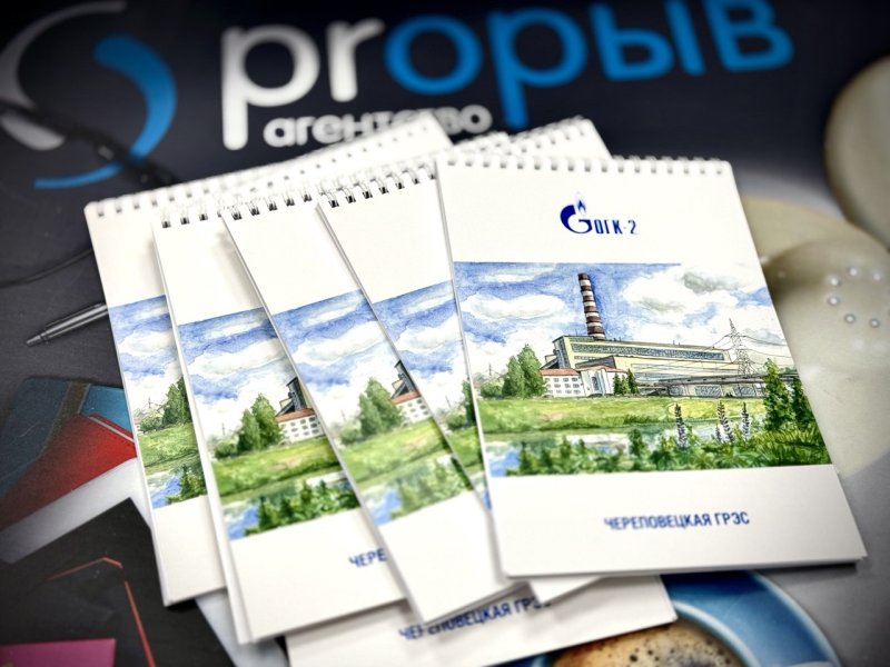Блокноты для Череповецкой ГРЭС