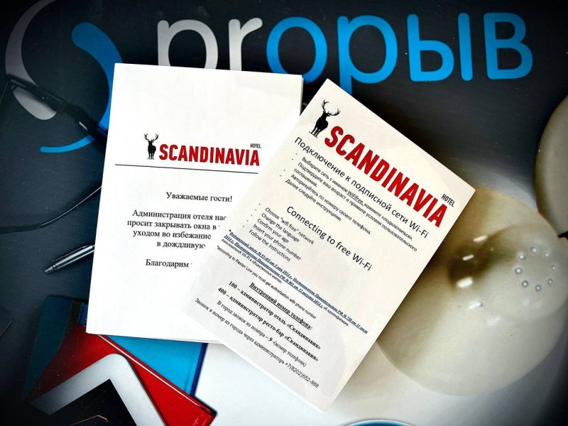 Правила пользования для гостиницы Скандинавия