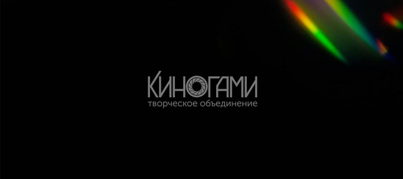 Киногами